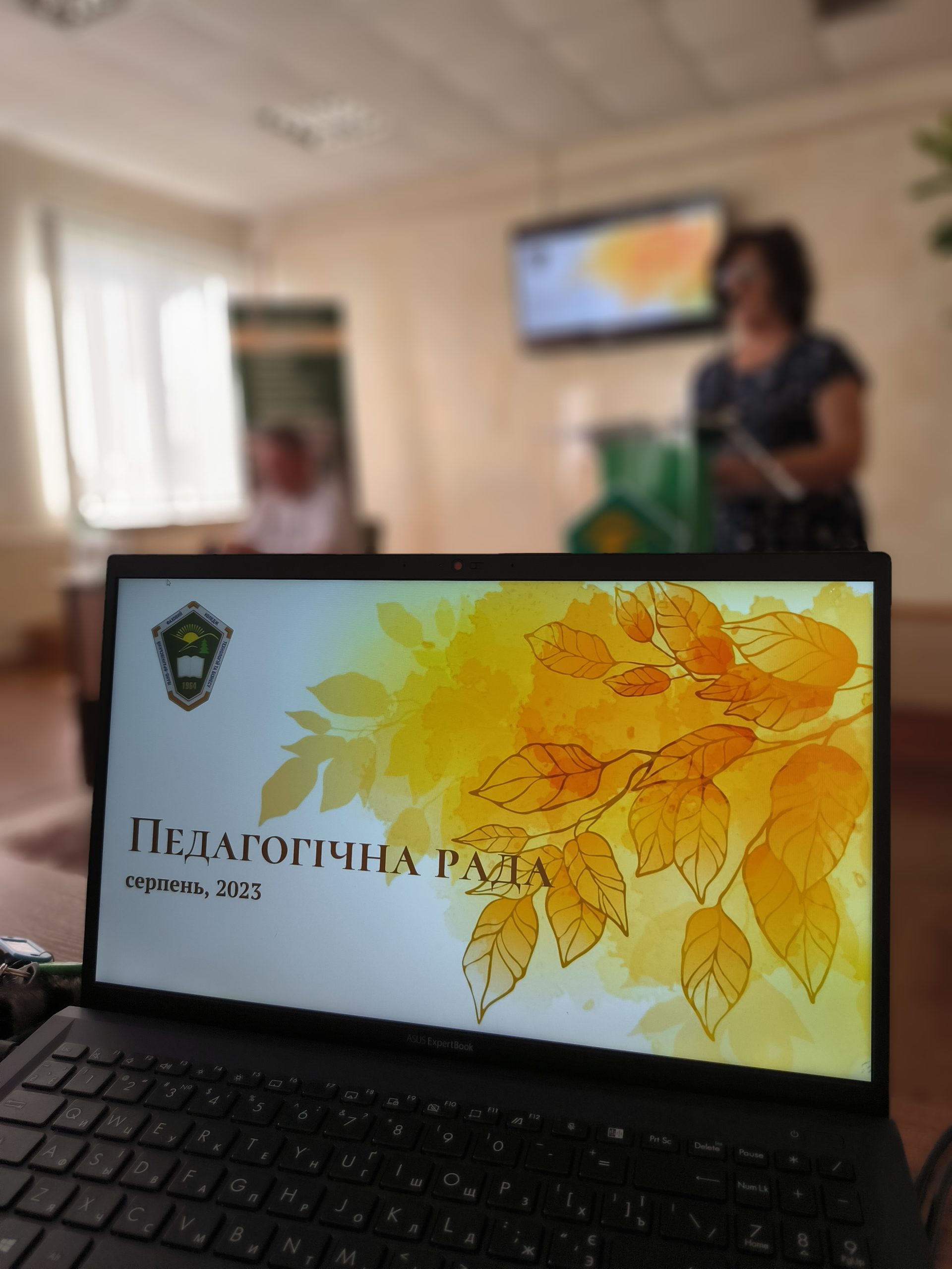 Серпнева педагогічна рада