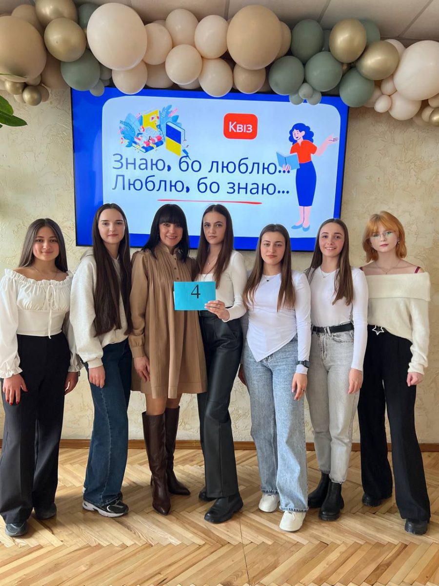 Квіз “Знаю, бо люблю… Люблю, бо знаю…”